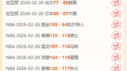 [德甲第10轮] 美因茨迎战莱比锡